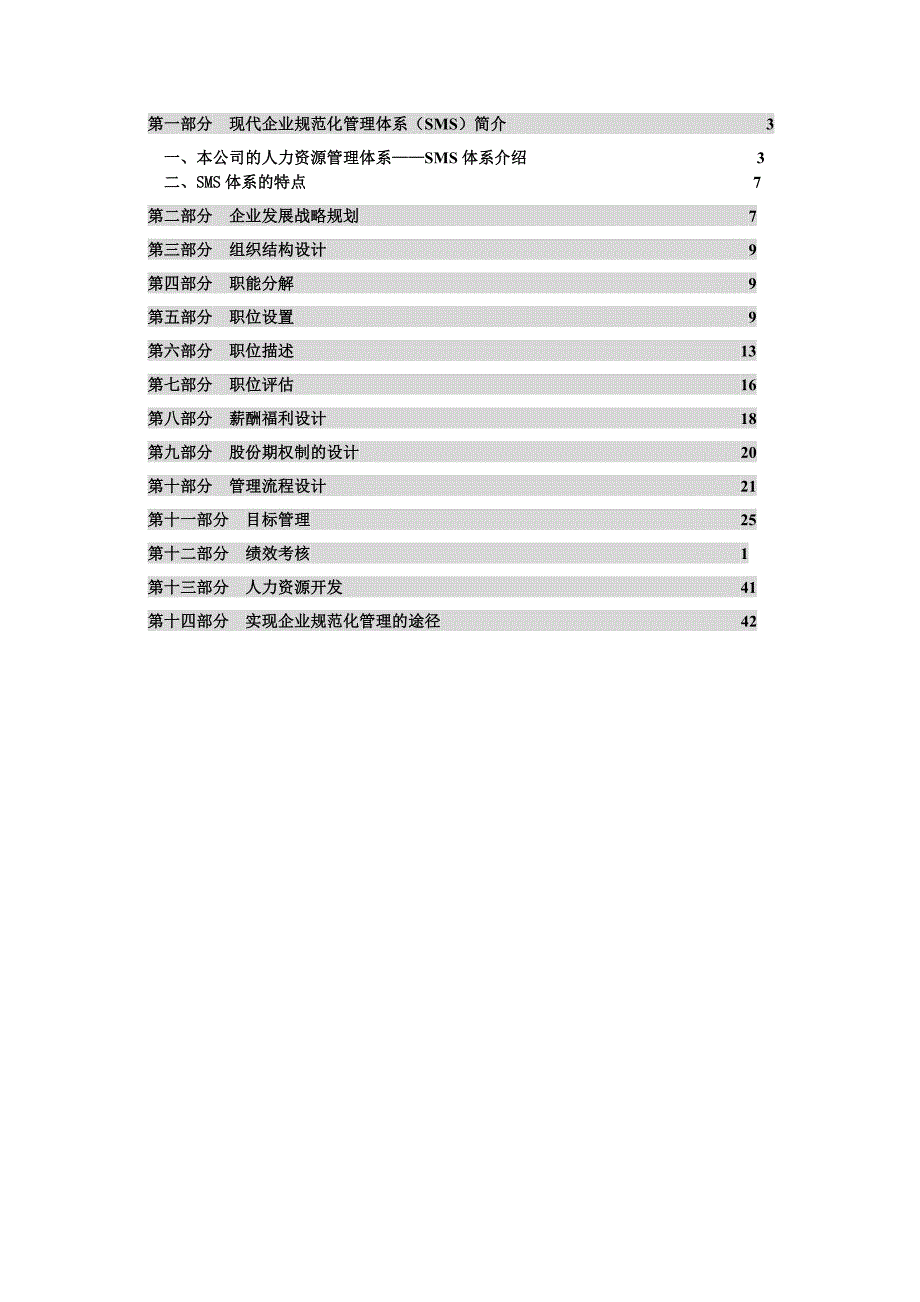 现代企业规范化管理_第2页