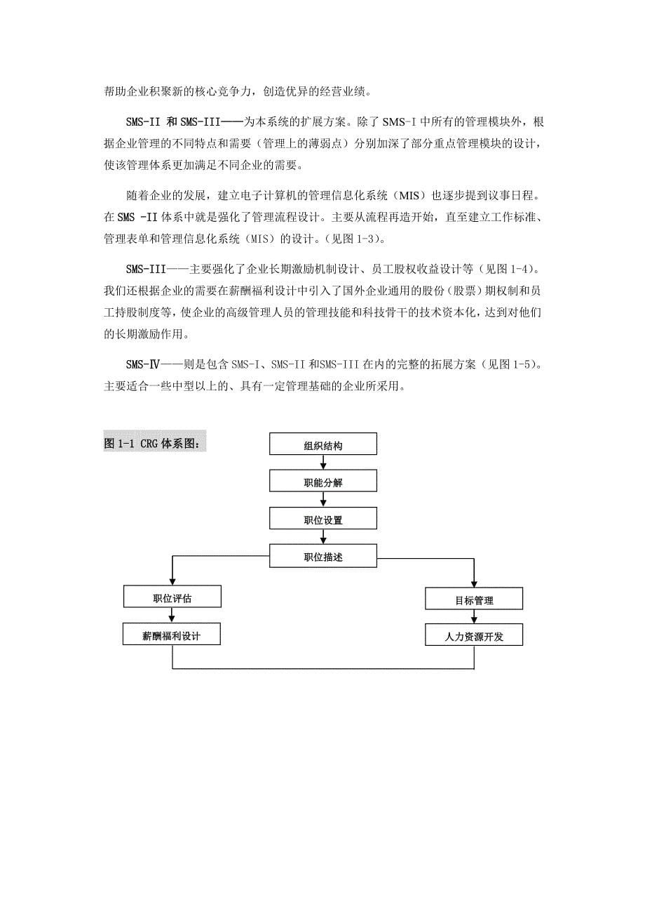 现代企业规范化管理_第5页