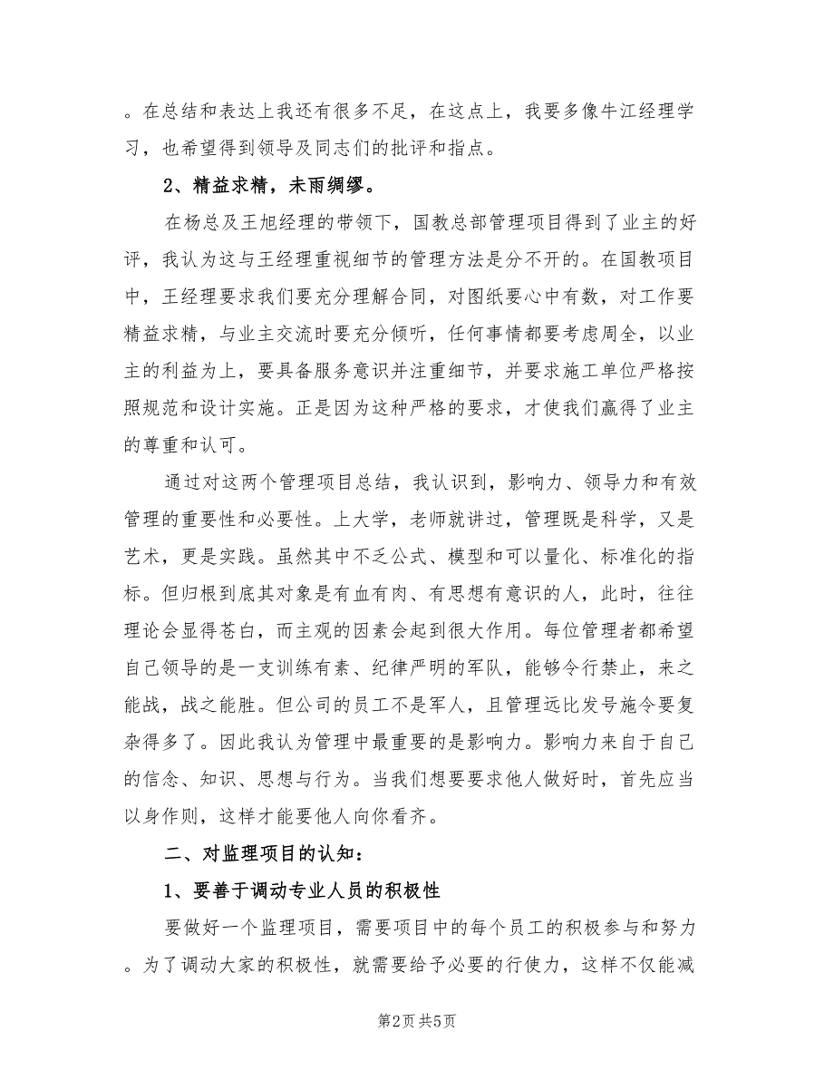 2022年工程项目监理年度工作总结_第2页