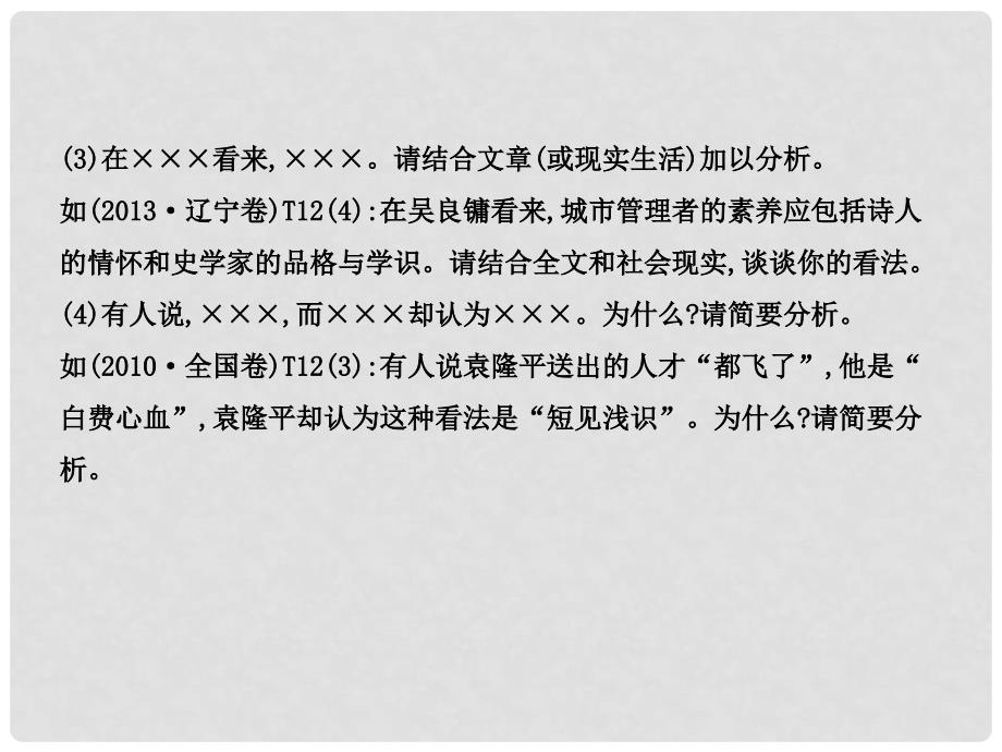 高考语文大一轮复习 专题七 实用类文本阅读传记 考点突破掌握核心题型 提升专题素养 课案3 评价、探究课件_第3页