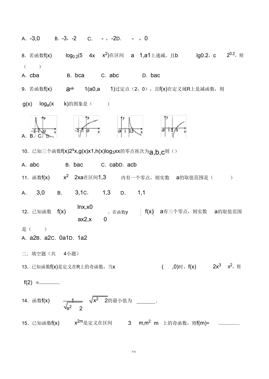 必修总复习题.doc_第2页