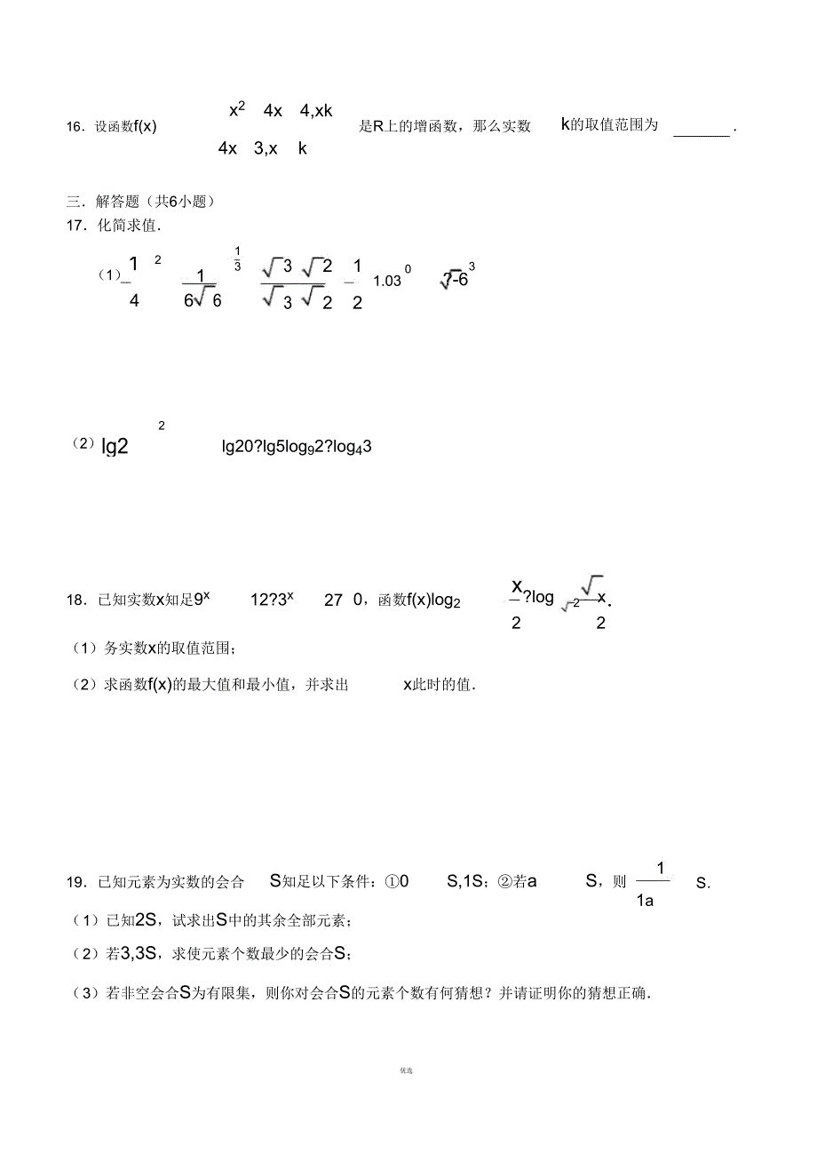 必修总复习题.doc_第3页