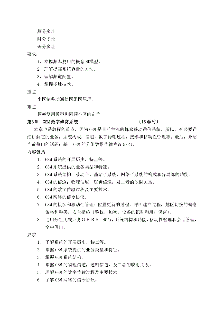 2023年校公选课《移动通信技术》.doc_第4页