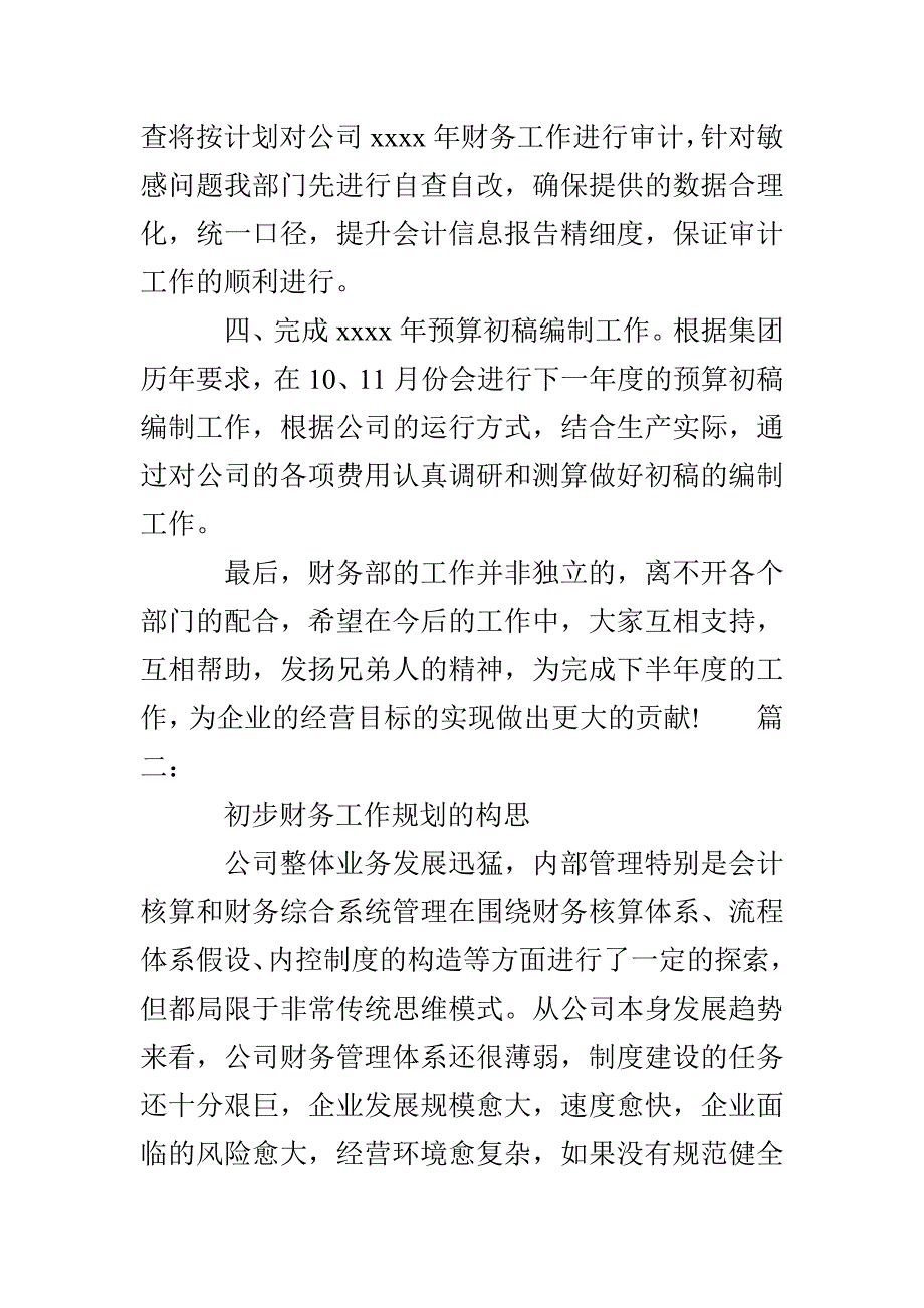 财务部下半年工作计划_第2页