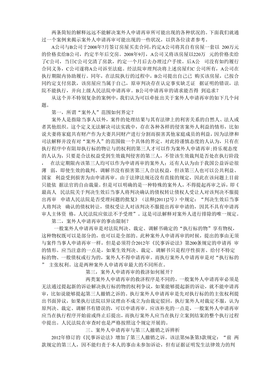 案外人申请再审须知_第3页