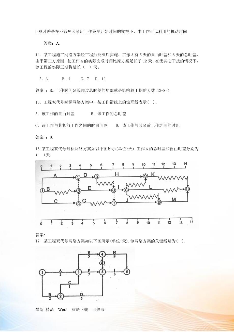 二级建造师建筑工程施工管理试卷_第4页