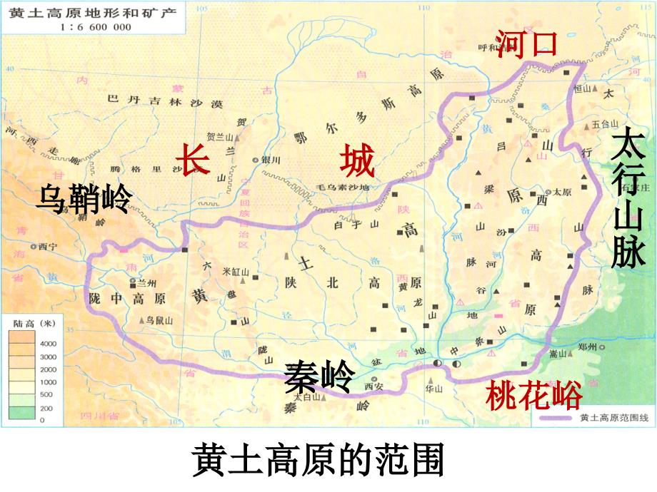 人教版八年级地理下册世界最大的黄土堆积区—黄土高原_第2页