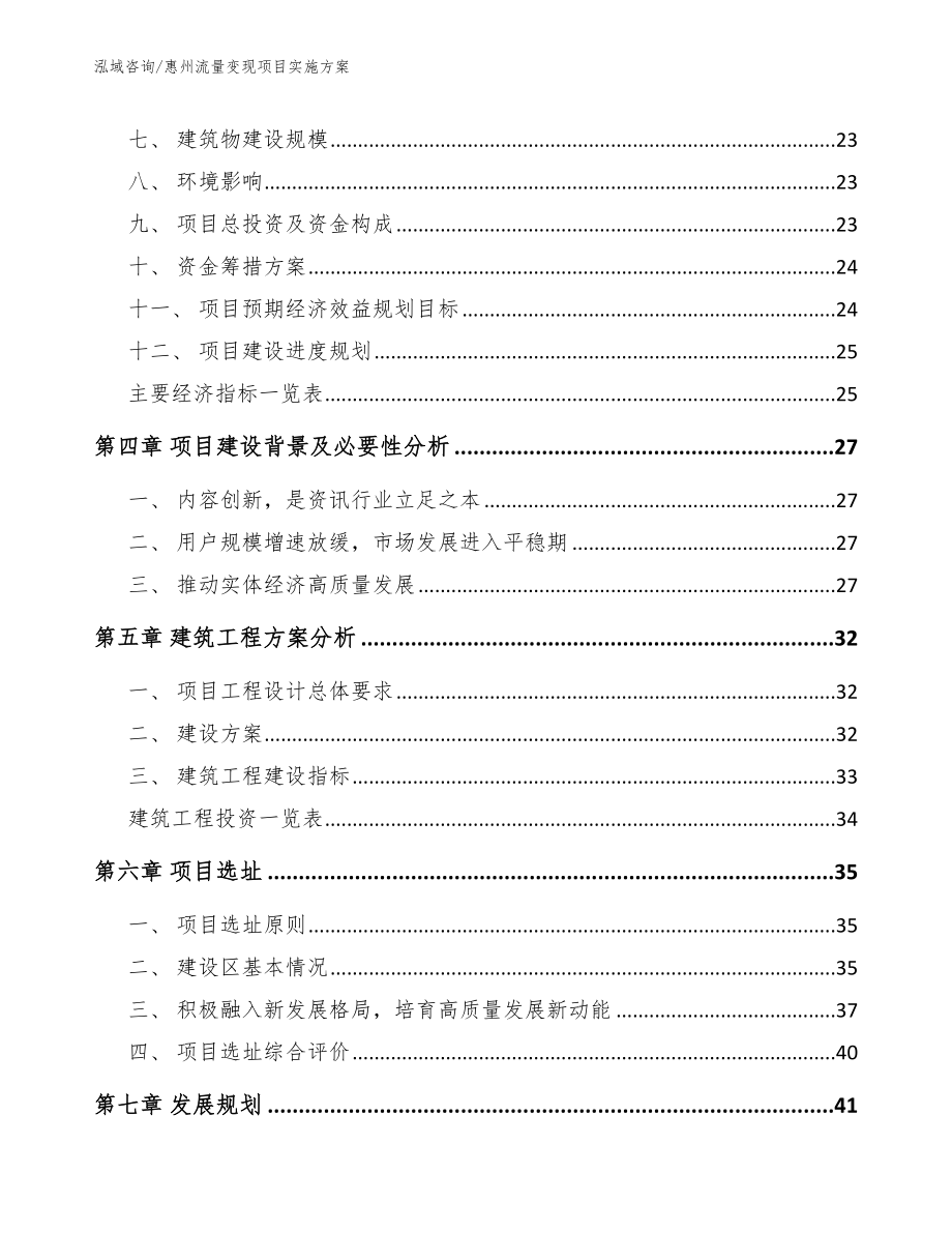 惠州流量变现项目实施方案_第2页