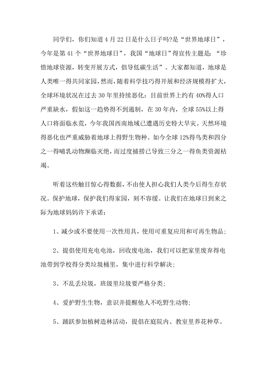 中学生珍爱生命演讲稿精选15篇（整合汇编）_第3页