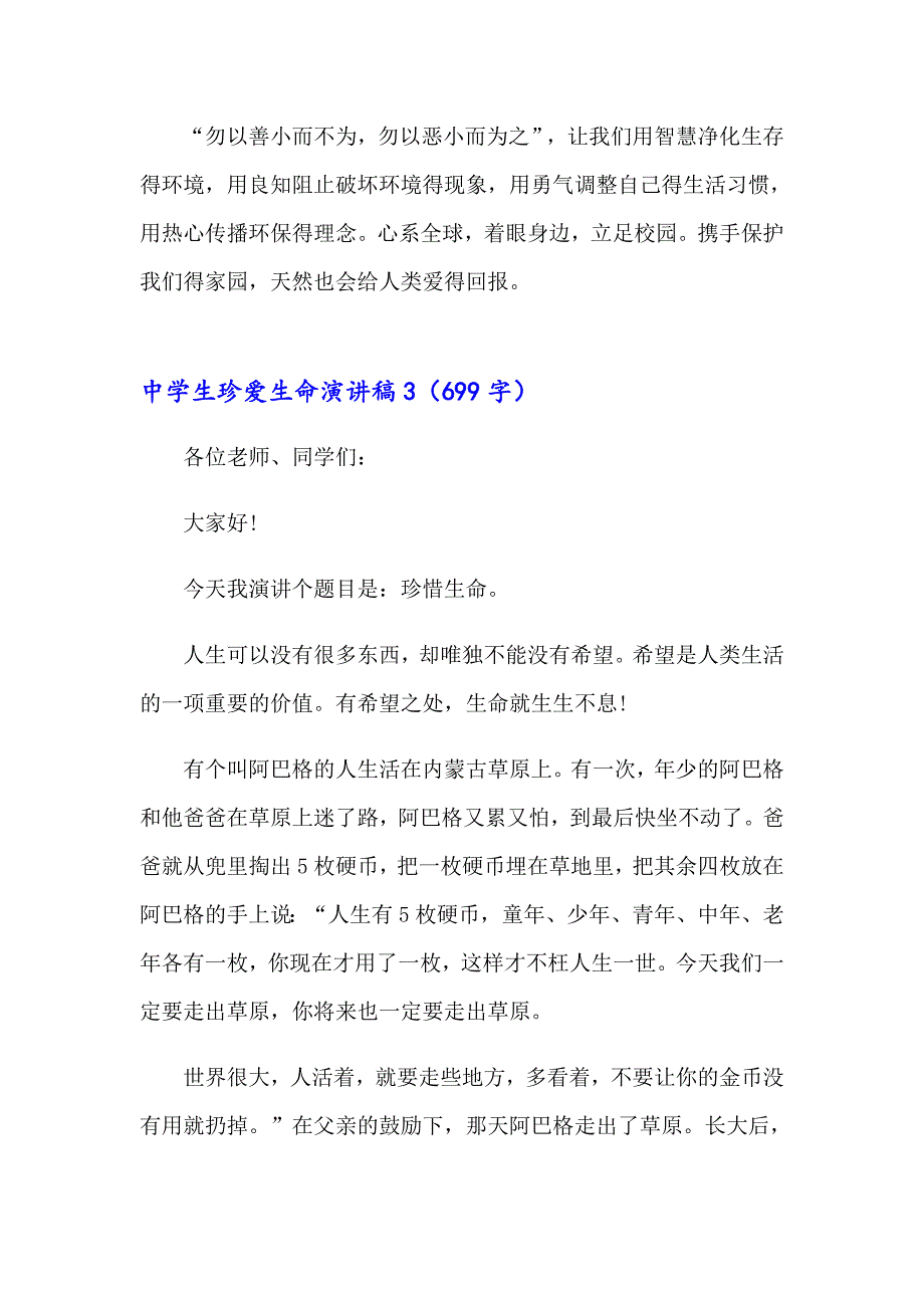 中学生珍爱生命演讲稿精选15篇（整合汇编）_第4页