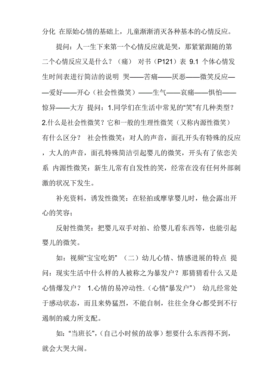 幼儿情绪、情感发展的主要特征教案.docx_第3页