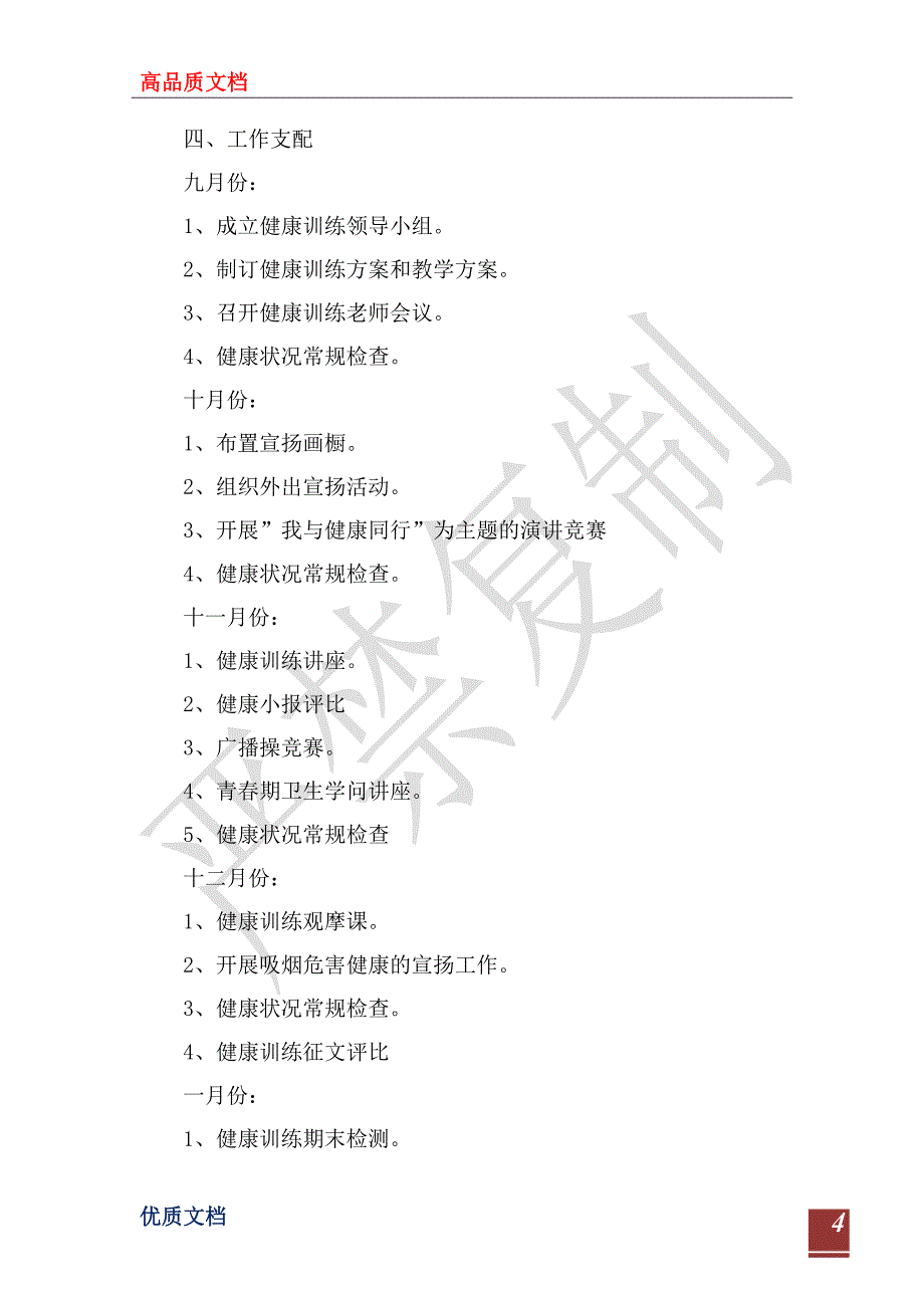 中学2023年度健康教育工作计划_第4页