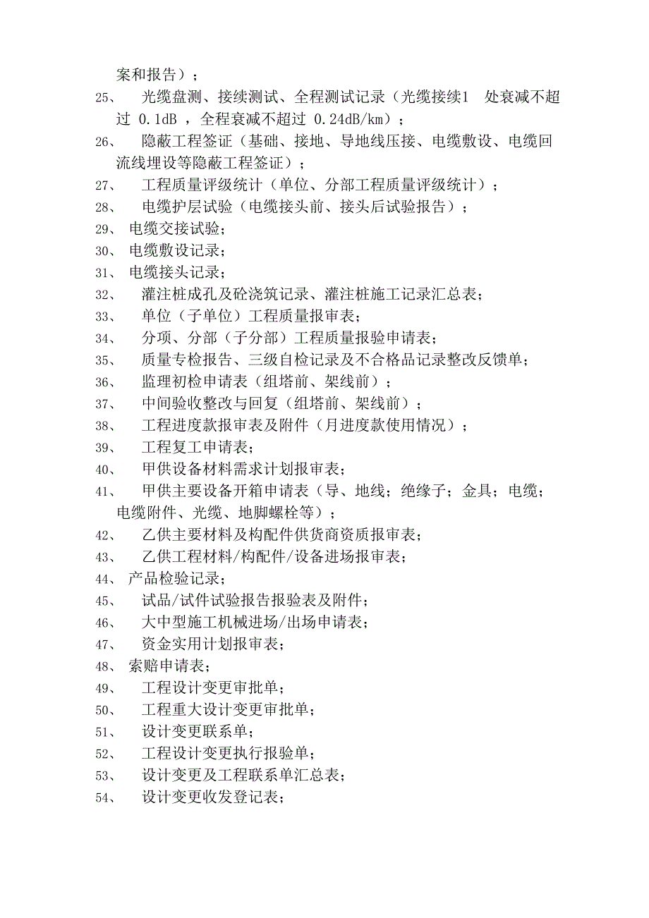 输电线路施工单位开工需要资料_第4页