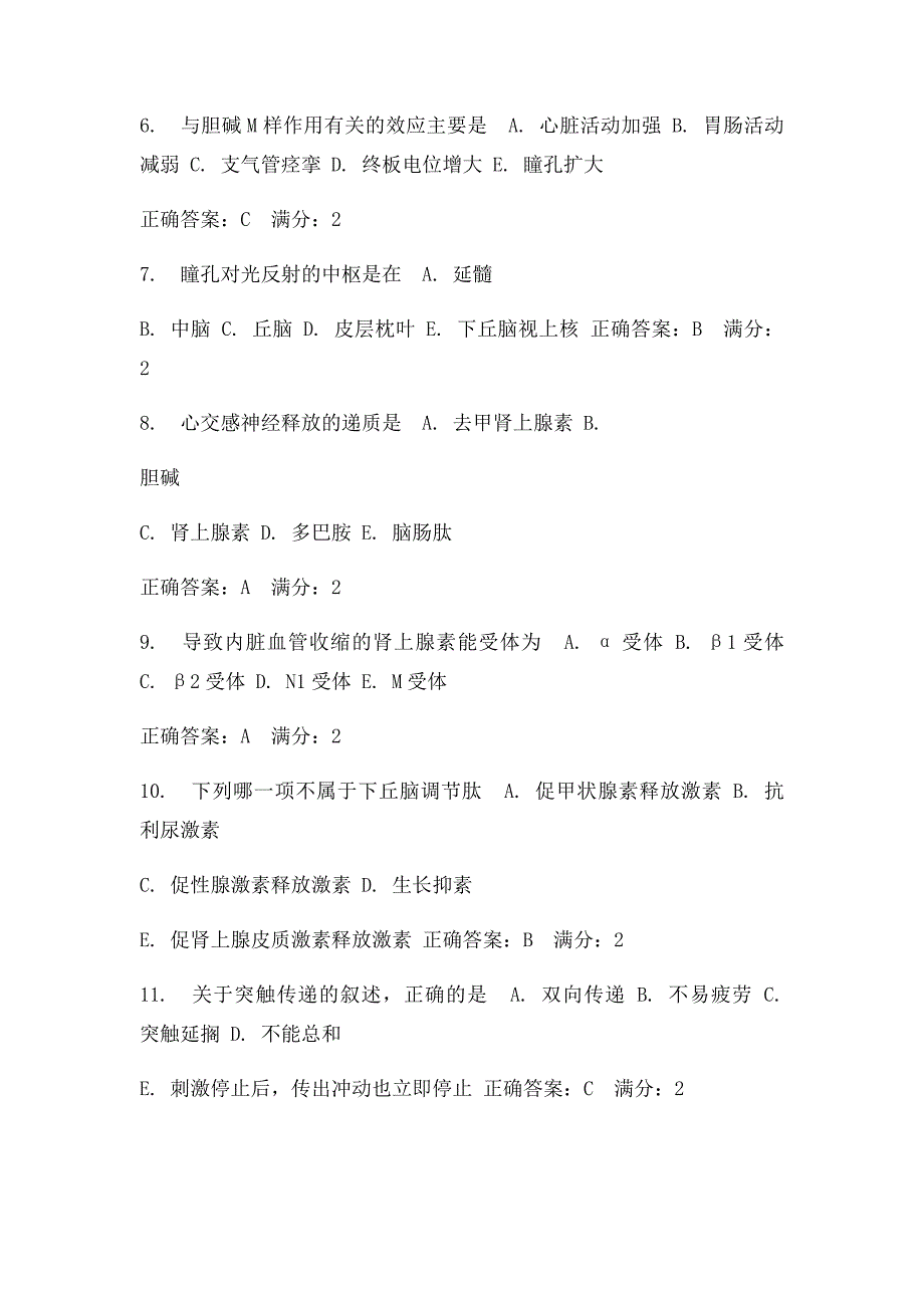 人体生理学04任务_第2页