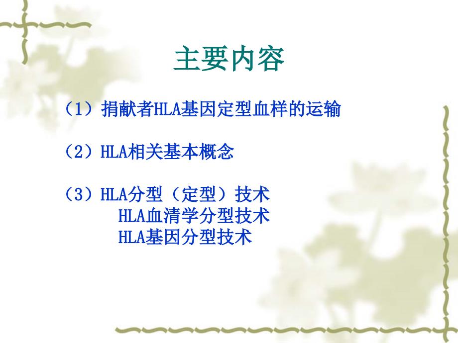 造血干细胞捐献者的HLA基因分型_第3页