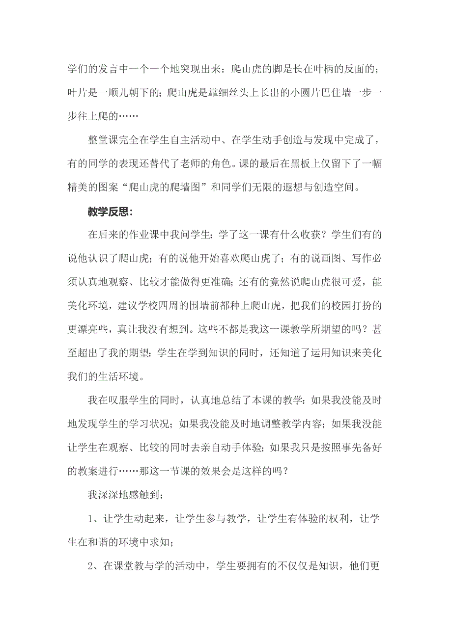 【多篇汇编】2022年四年级上册语文《爬山虎的脚》教学反思_第3页