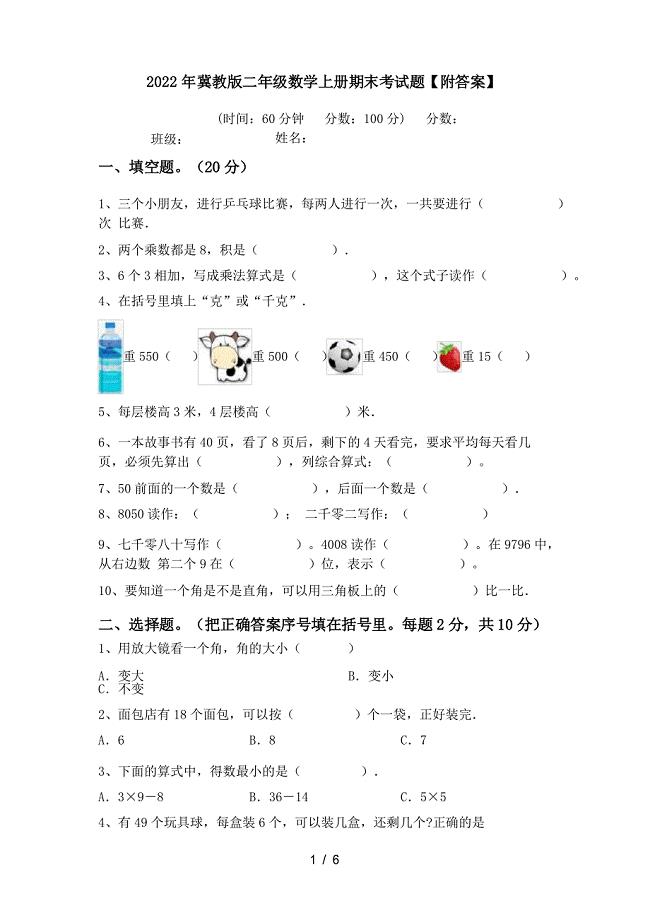 2022年冀教版二年级数学上册期末考试题