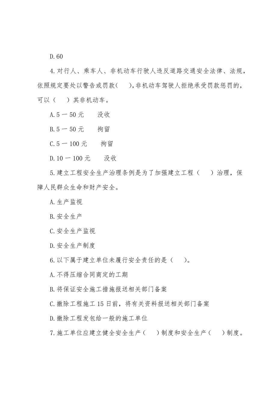 2022年安全工程师《生产法及相关法律知识》模拟试题.docx_第2页