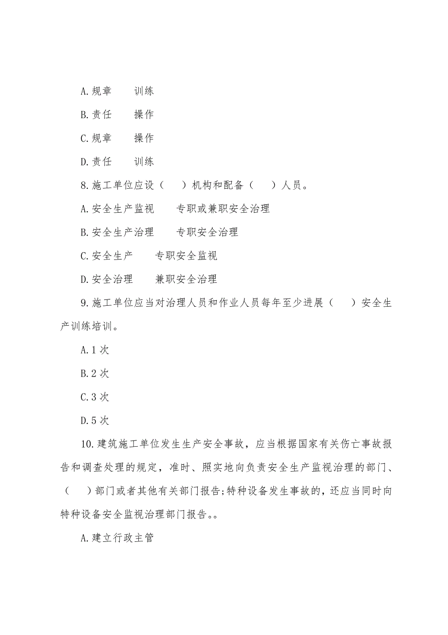 2022年安全工程师《生产法及相关法律知识》模拟试题.docx_第3页