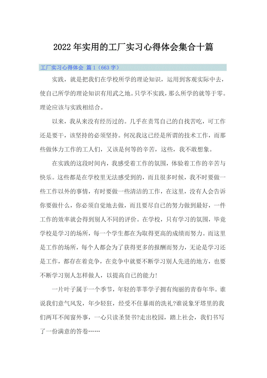 2022年实用的工厂实习心得体会集合十篇_第1页