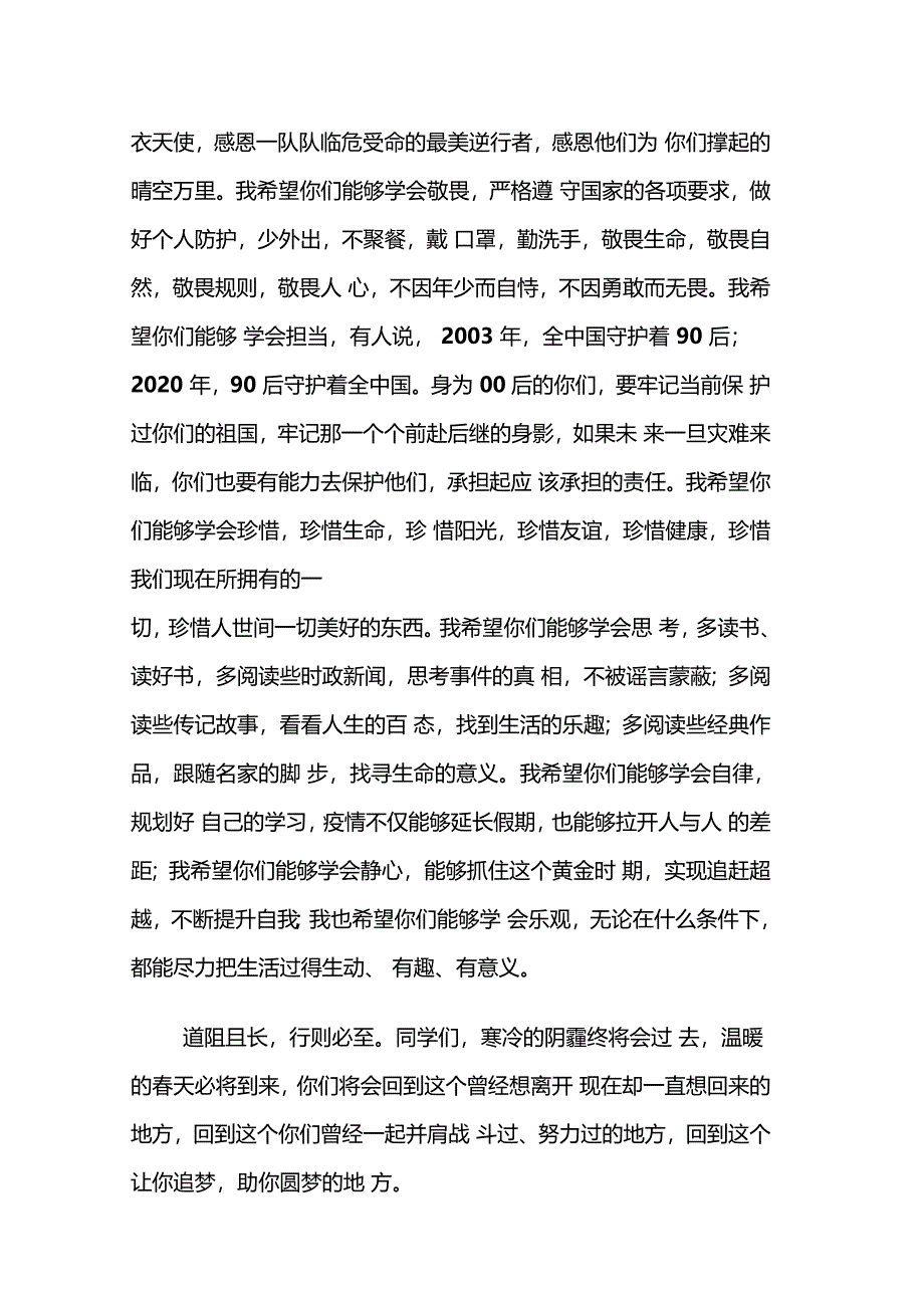 灾难磨砺精神梦想聚集力量——在XX中学网络升旗仪式上的讲话_第4页