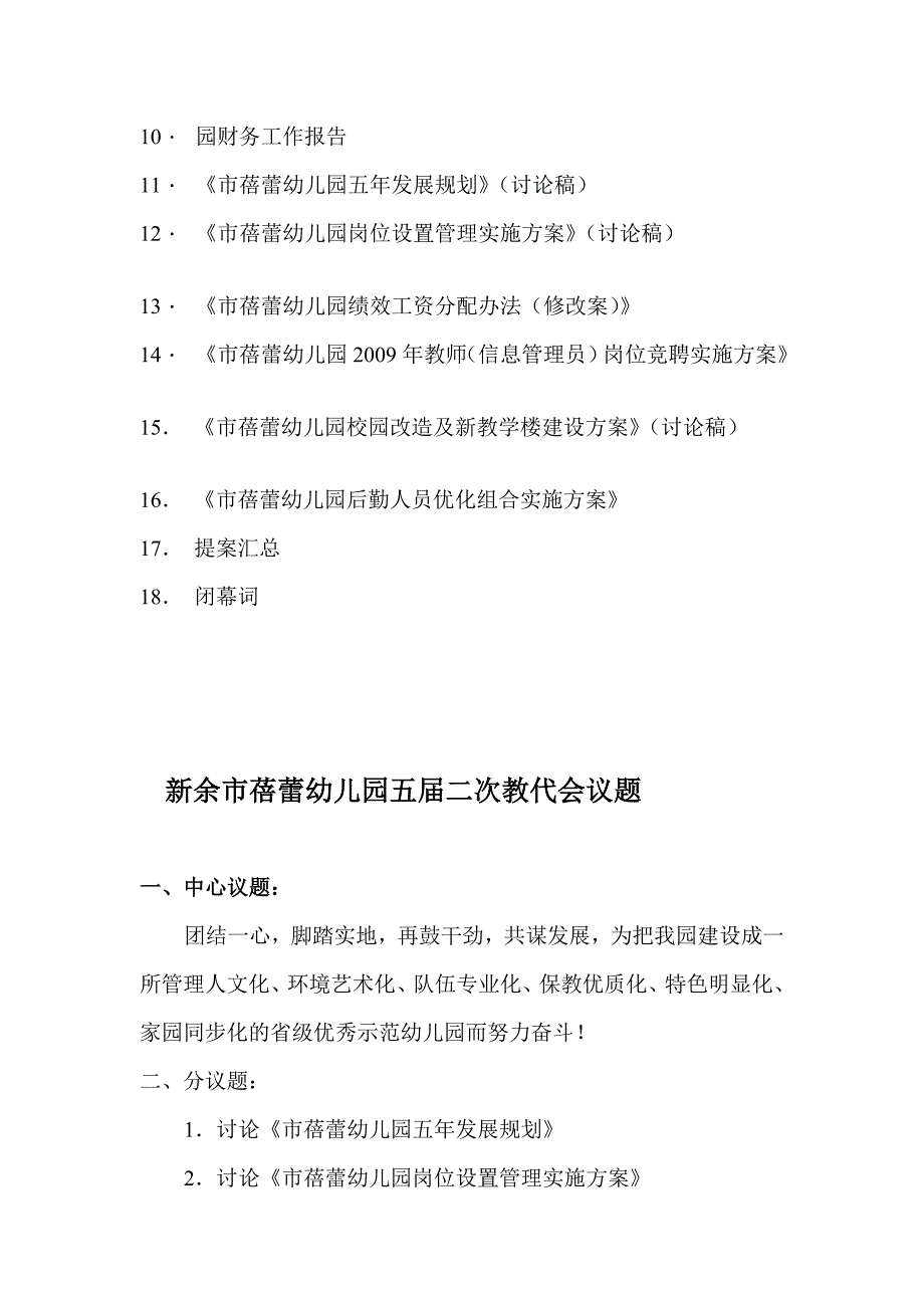 新余市蓓蕾幼儿园教育工会doc_第3页