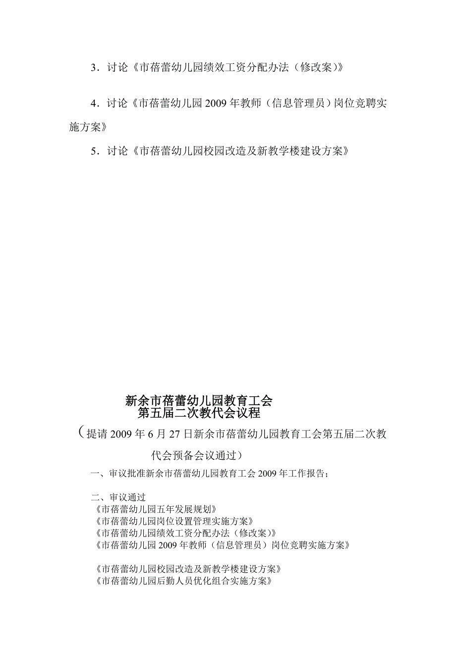 新余市蓓蕾幼儿园教育工会doc_第4页