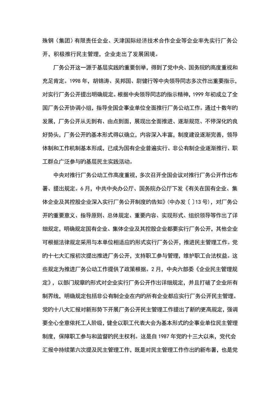 厂务公开制度.doc_第2页