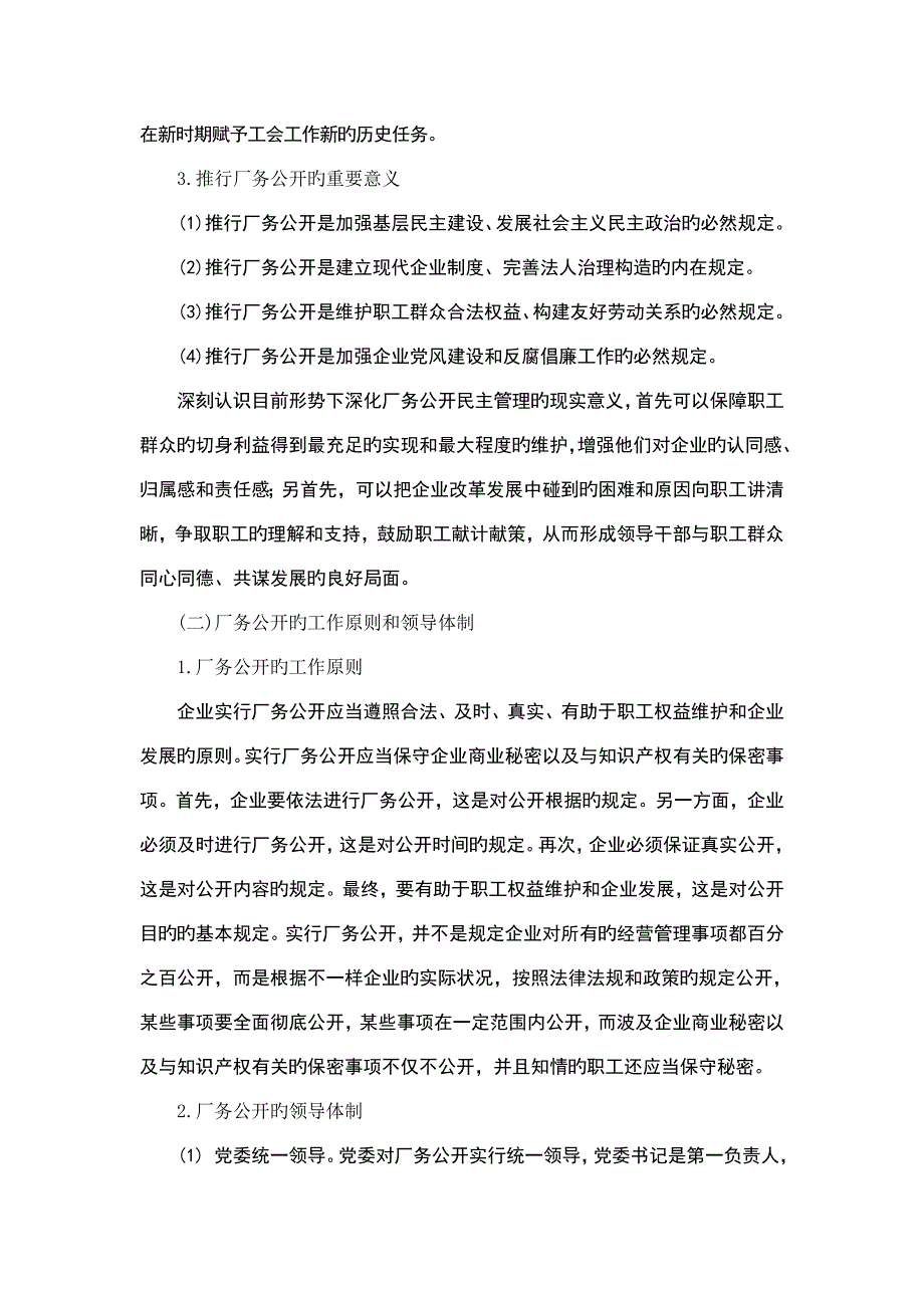 厂务公开制度.doc_第3页