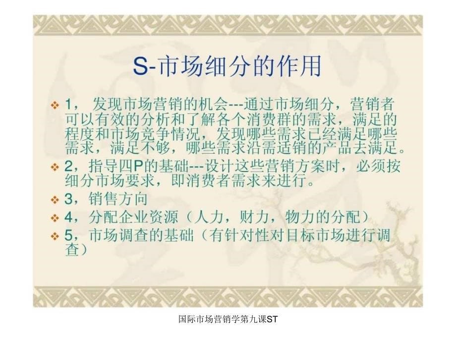 国际市场营销学第九课ST课件_第5页