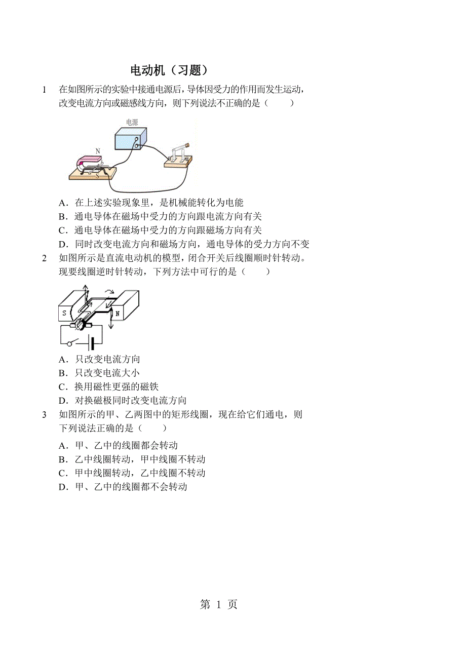 2023年电动机习题及答案.doc_第1页