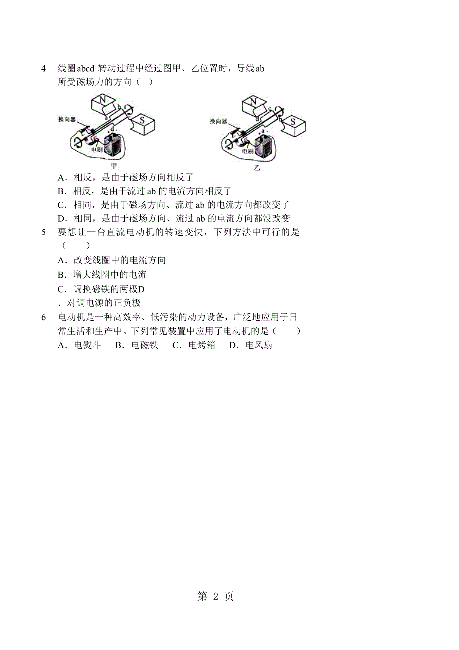 2023年电动机习题及答案.doc_第2页