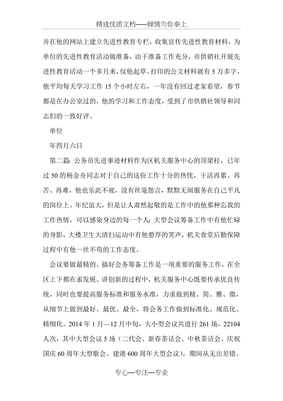 公务员先进事迹材料_第2页