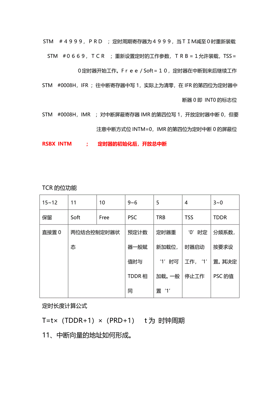 DSP复习要点_第4页