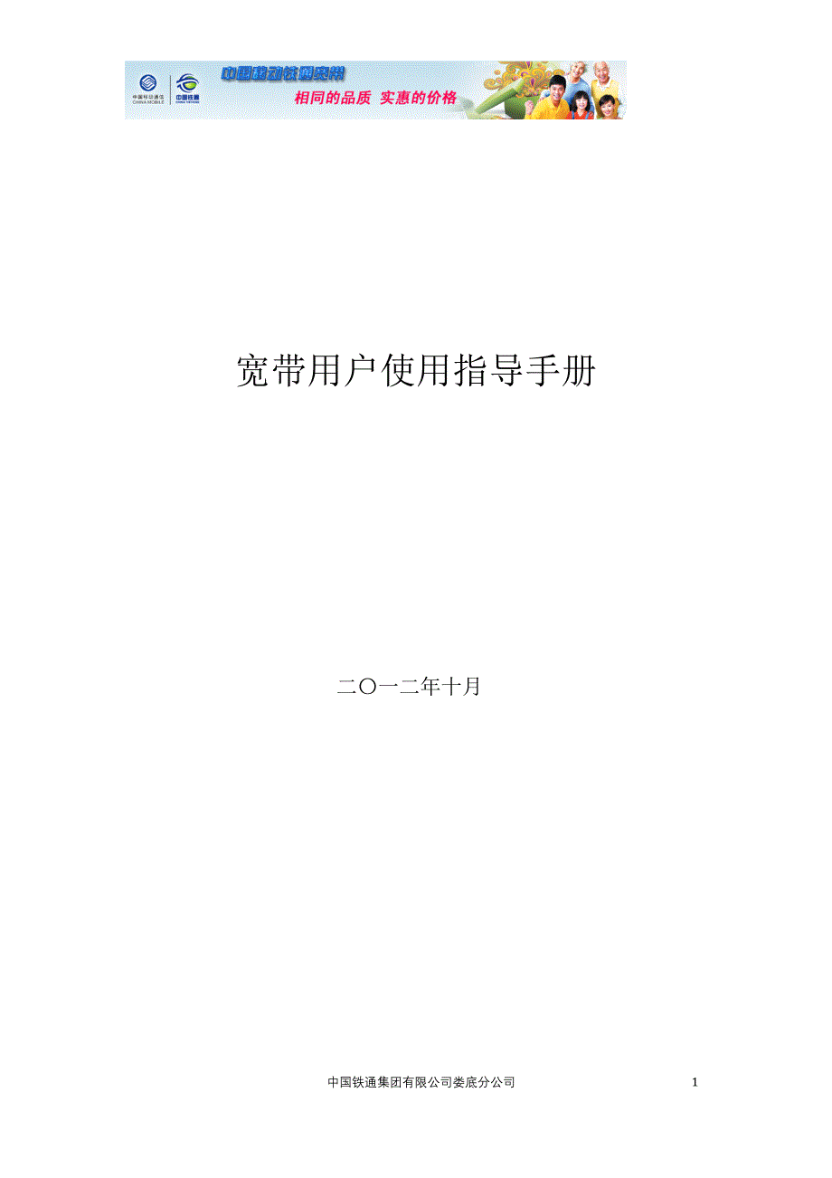 铁通宽带指导手册_第1页