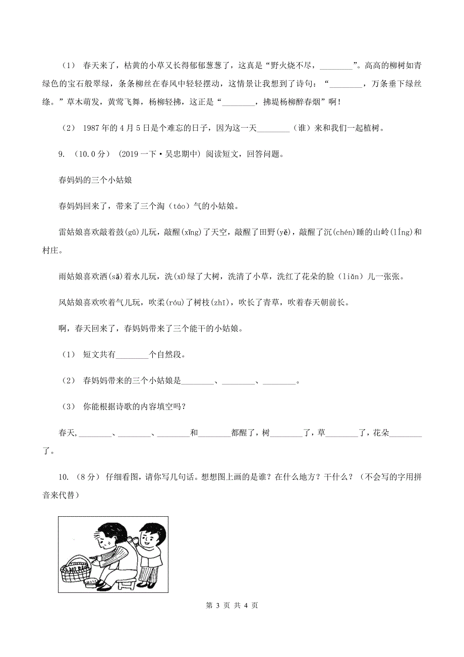 豫教版2019-2020年二年级上学期语文期末考试（I）卷_第3页