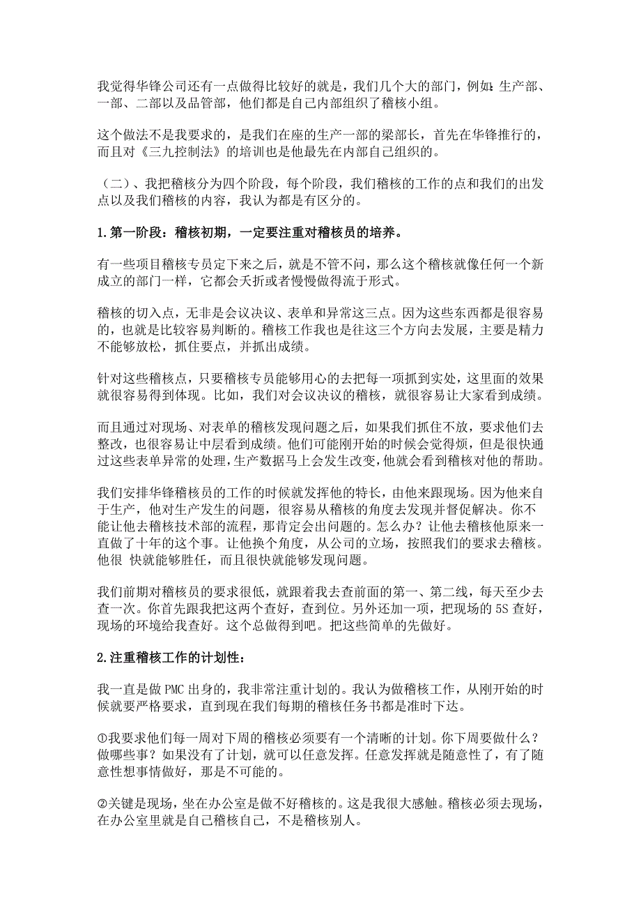 华锋公司稽核案例 (2).doc_第2页