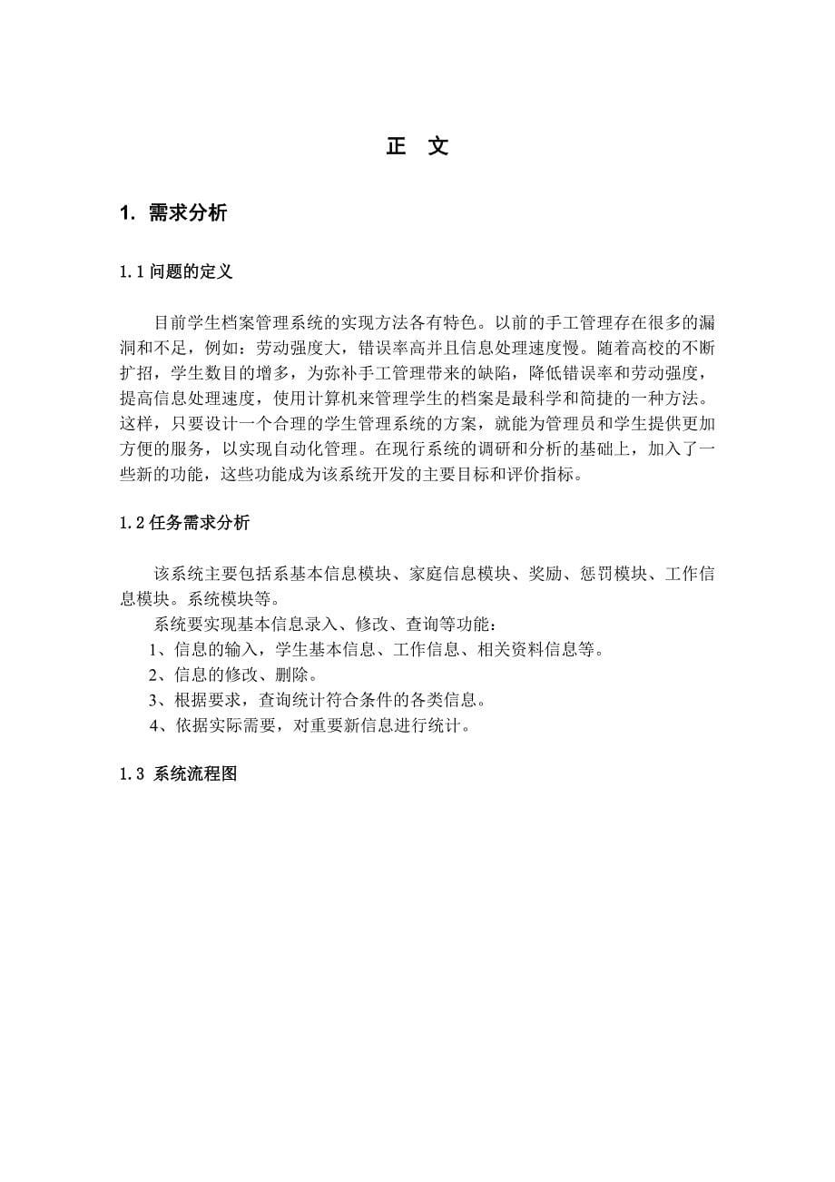 高校学生档案管理系统文档_第5页