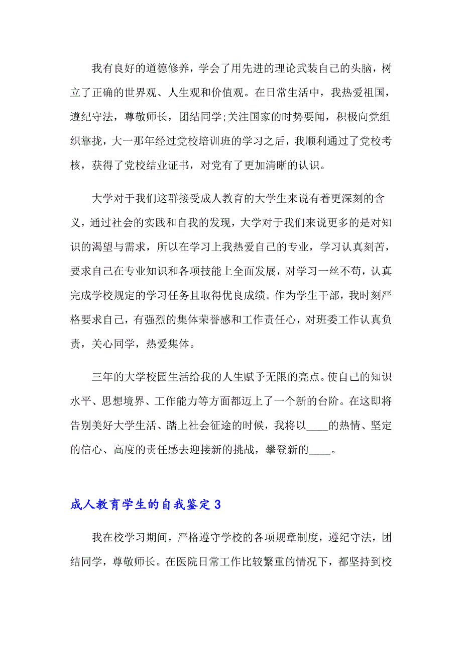 2023成人教育学生的自我鉴定合集7篇_第4页