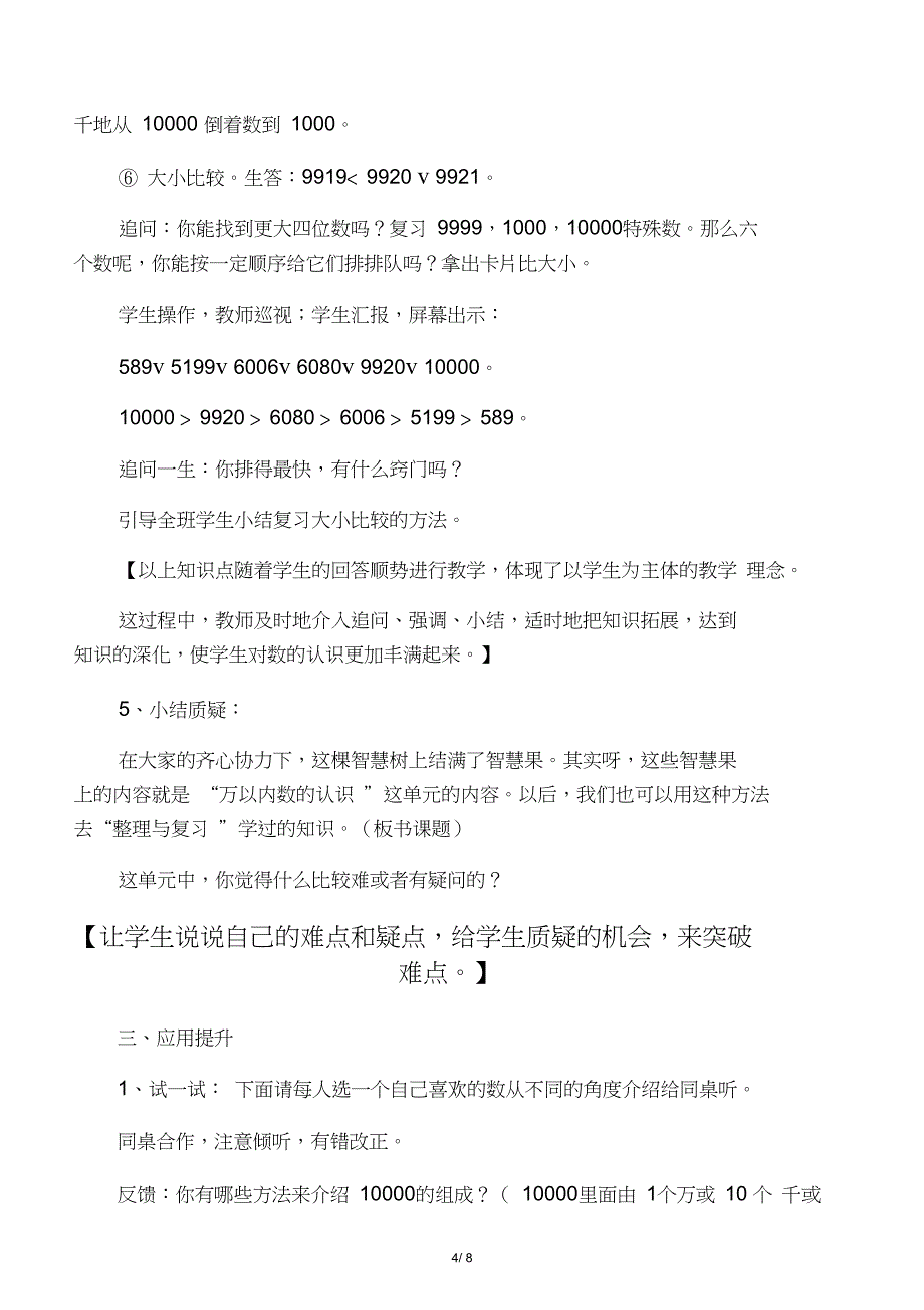 万以内数的认识整理与复习教案备课讲稿_第4页