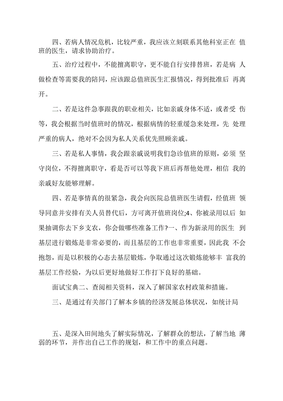 医生面试技巧及实用问答技巧_第2页