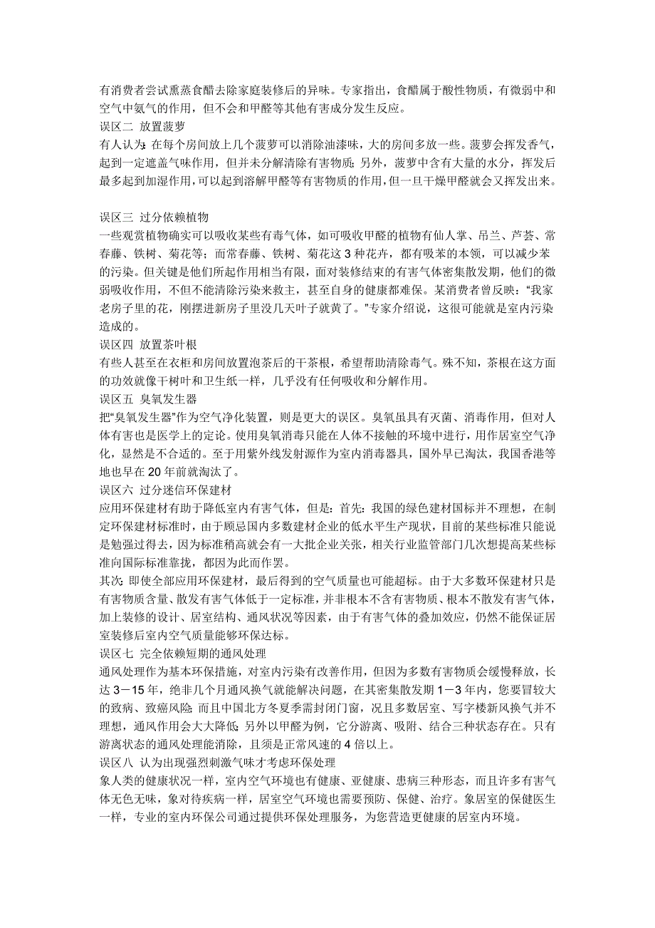 [资料]新装修的房子若何往除甲醛和消除有害气体.doc_第2页