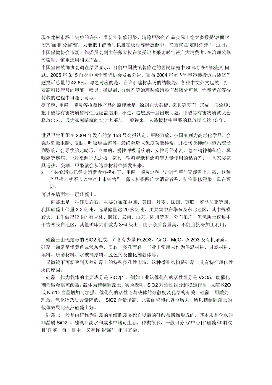 [资料]新装修的房子若何往除甲醛和消除有害气体.doc_第4页