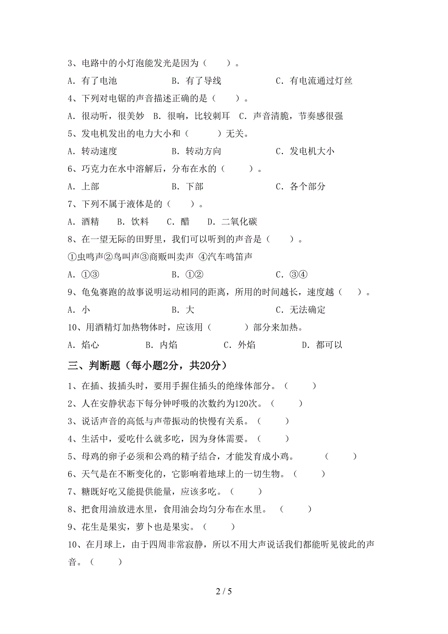 青岛版四年级科学(上册)期中提升练习题及答案.doc_第2页