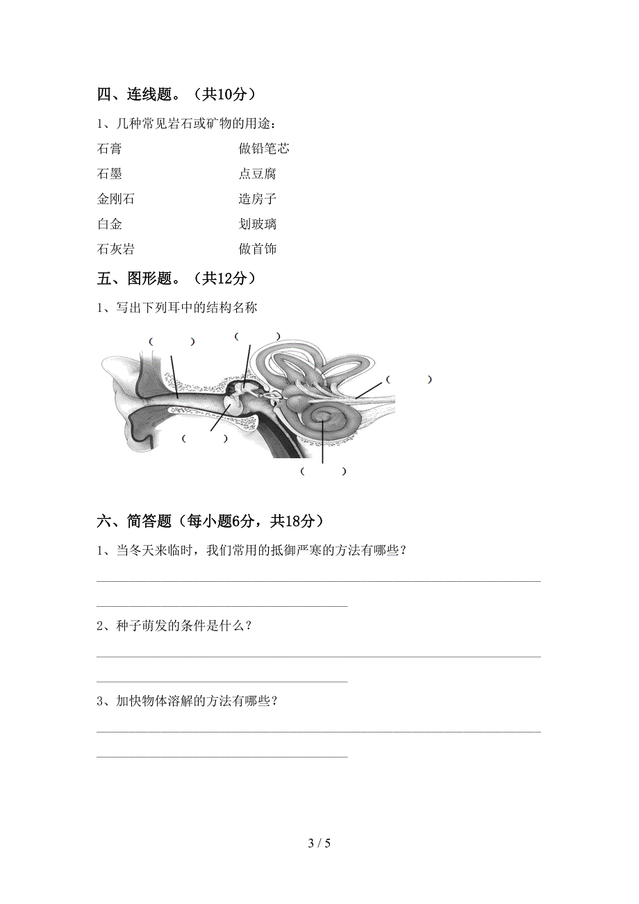 青岛版四年级科学(上册)期中提升练习题及答案.doc_第3页