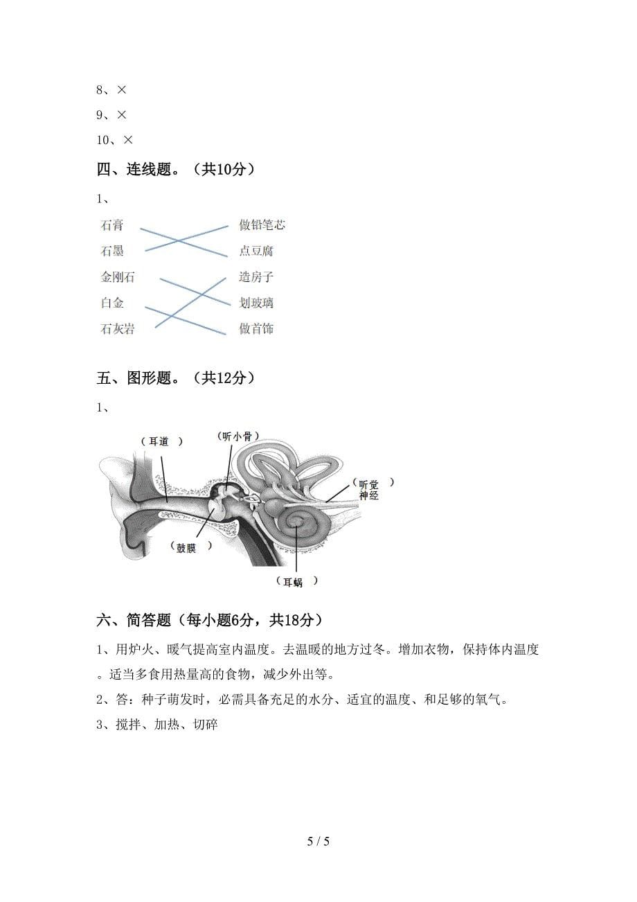 青岛版四年级科学(上册)期中提升练习题及答案.doc_第5页