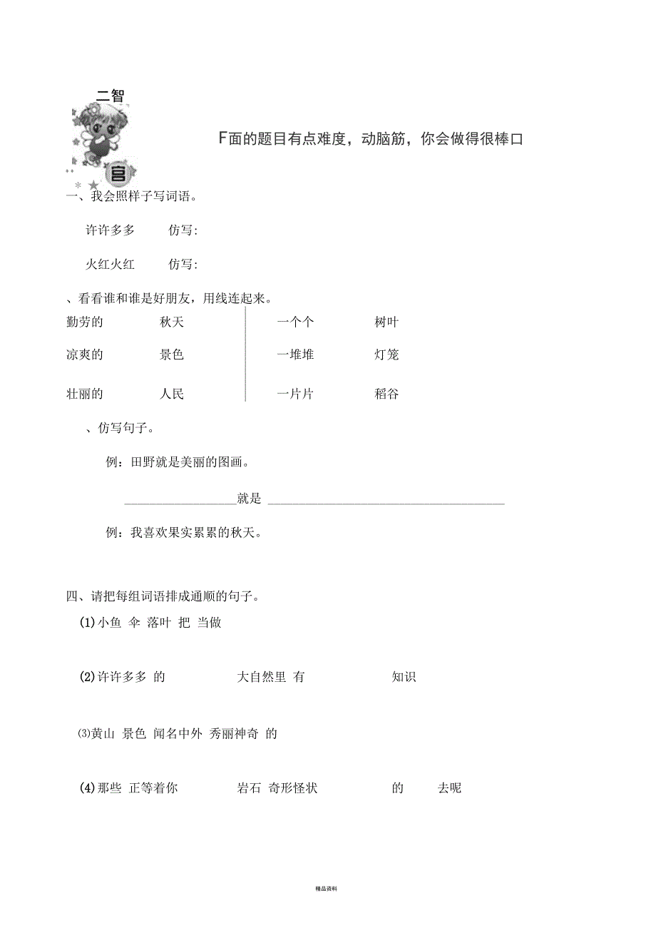 人教版二年级上册语文试卷_第2页