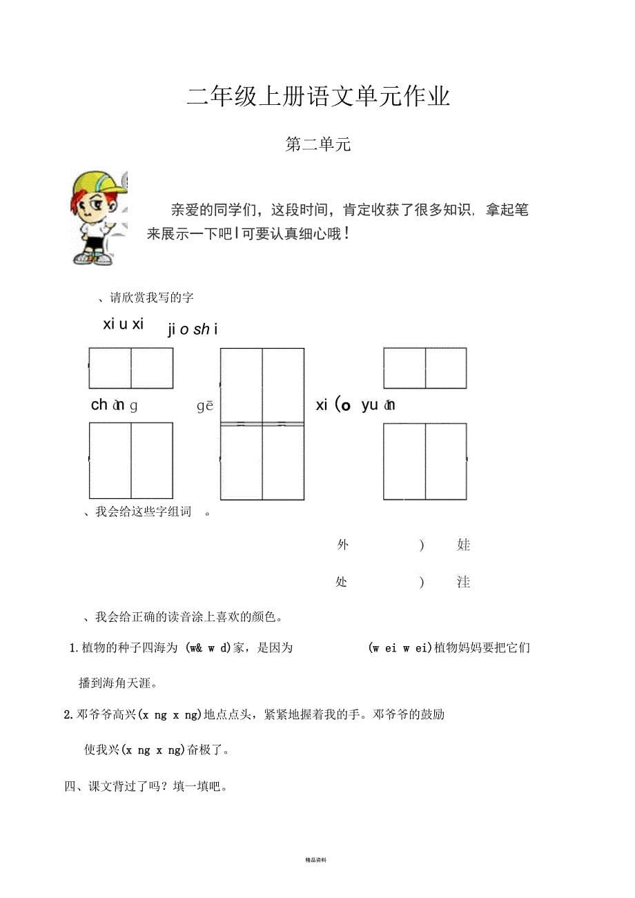 人教版二年级上册语文试卷_第5页