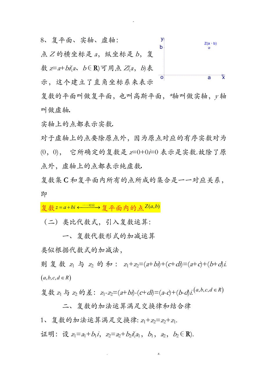 复数的运算说课稿_第4页