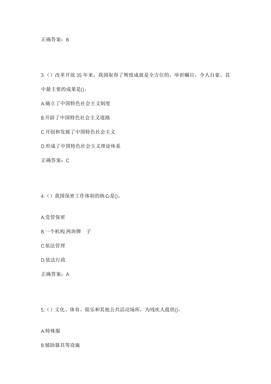 2023年广西玉林市博白县社区工作人员考试模拟题及答案_第2页